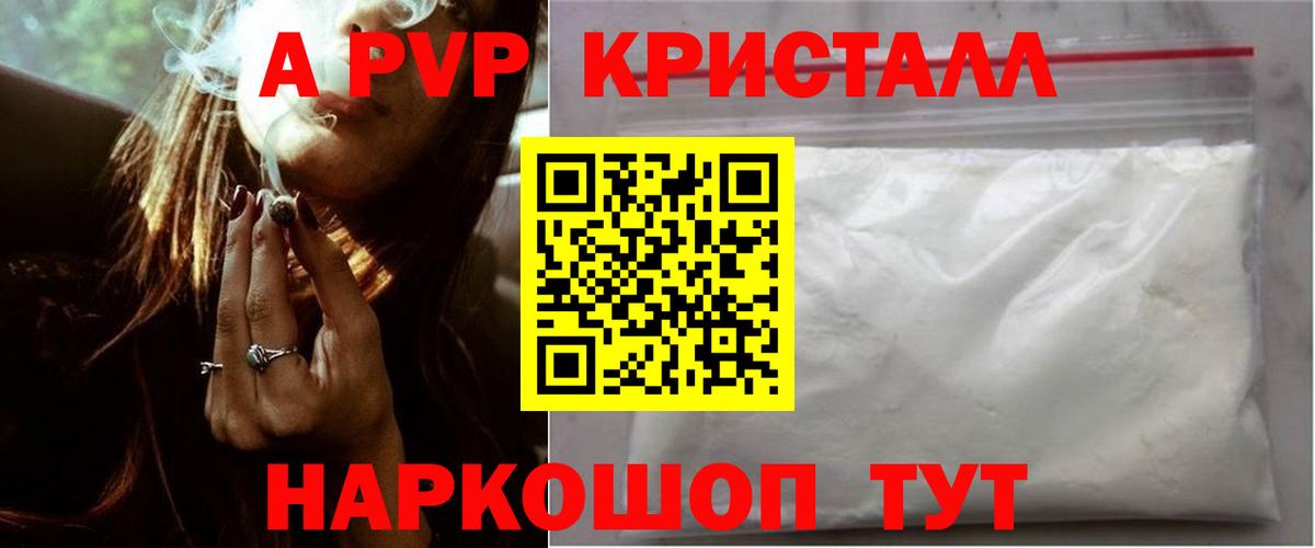 Альфа ПВП кристаллы  Вход с VPN  А ПВП  Alfa_PVP Соль  Биробиджан 