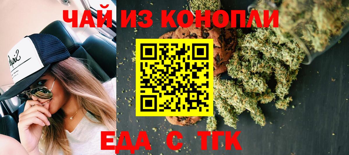 Печенье с ТГК марихуана  Вход с VPN  Биробиджан 
