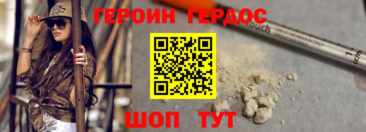 Героин афганец Биробиджан