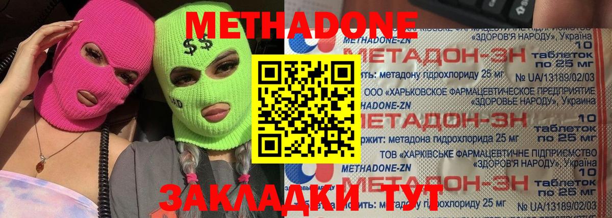 Метадон methadone  Метадон кристалл  Биробиджан  Вход с VPN 